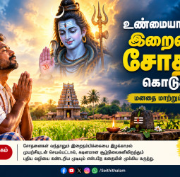 இறைவன் ஏன் பக்தர்களை சோதிக்கிறார்? – ஒரு நெகிழ்ச்சியான ஆன்மிகக் கதை
